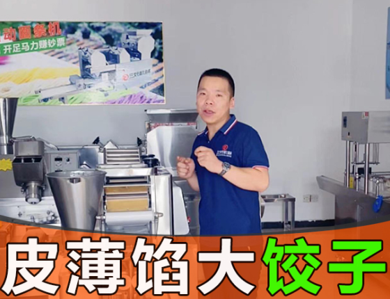 餃子機操作太繁瑣，能不能實現智能化？