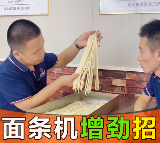 怎么用面條機做鮮面條，而且還不碰撞紅線？