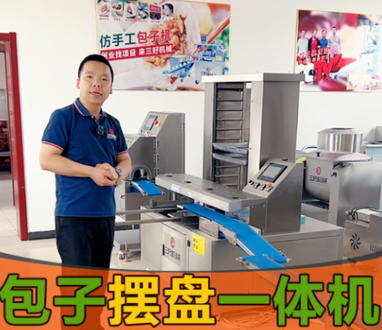 包子擺盤一體機(jī)